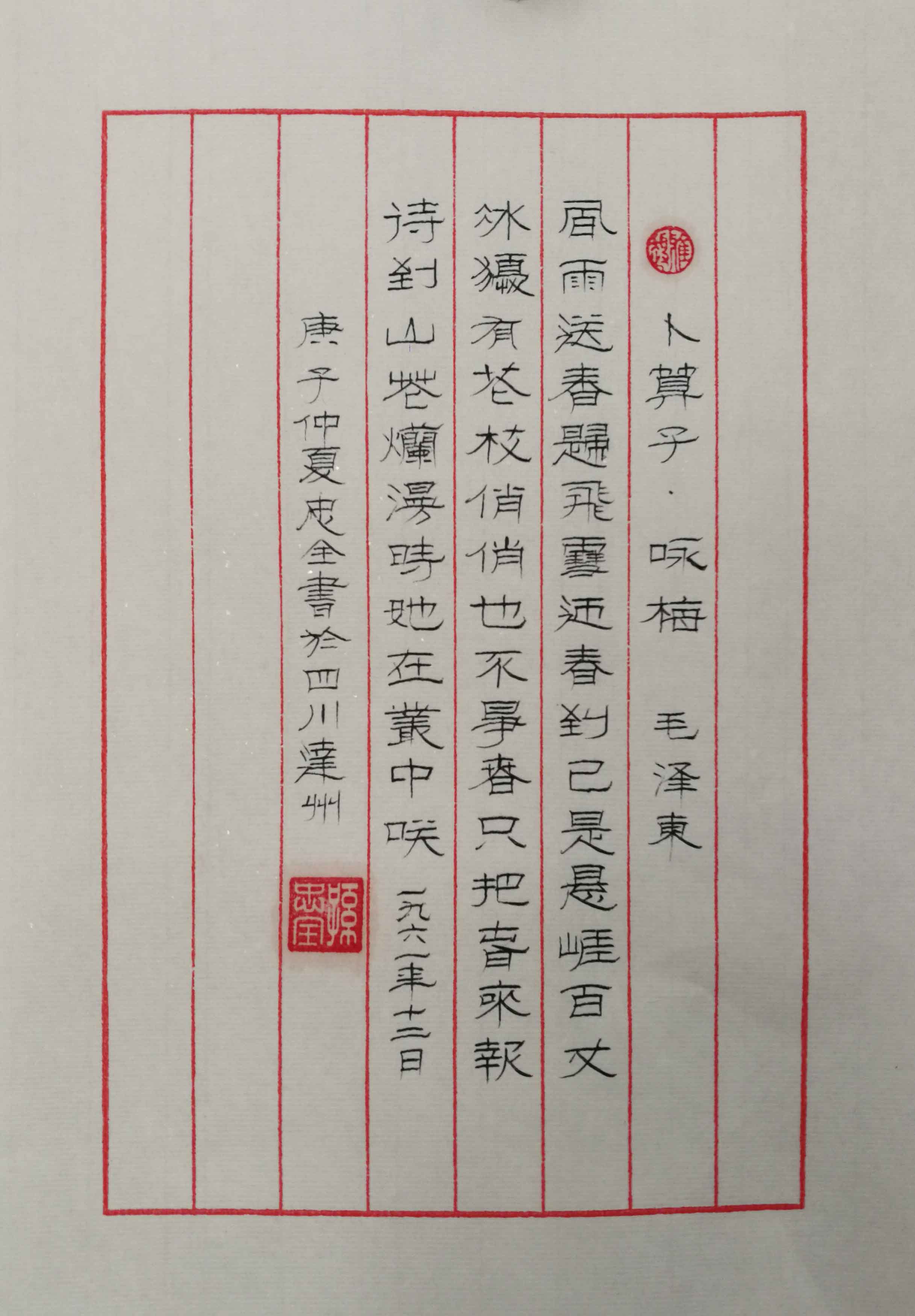 作者： 孙忠全 《卜算子.咏梅》 单元：金盘子航电公司